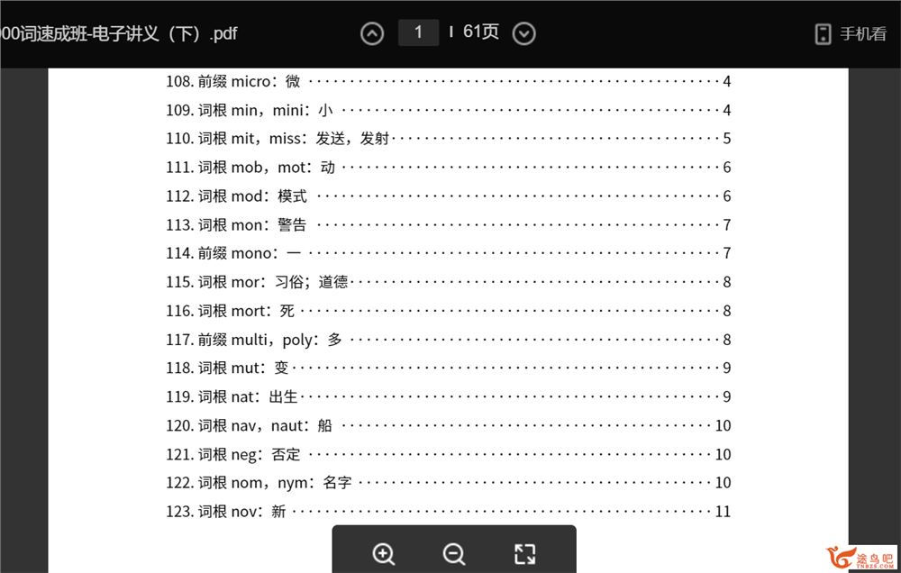 5周8000词汇速成班百度云下载