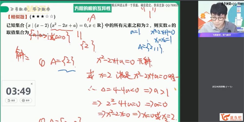 尹亮辉 2021秋季 高一数学秋季冲顶班 秋季班带讲义