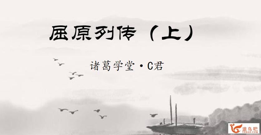 诸葛学堂 文脉传承《古文观止》第一二三季53G完整版 百度网盘下载