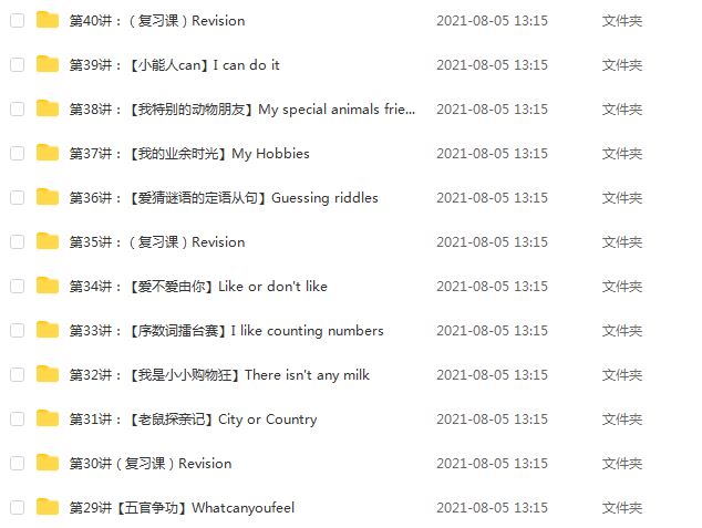 学而思小学英语【40讲 王欣】乐学英语二级教学,5.38G百度网盘资源打包下载