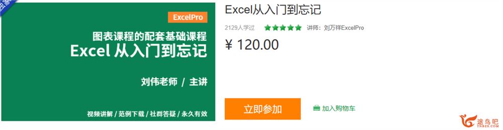 Excel 从入门到忘记 讲师：刘万祥Excel Pro百度云下载