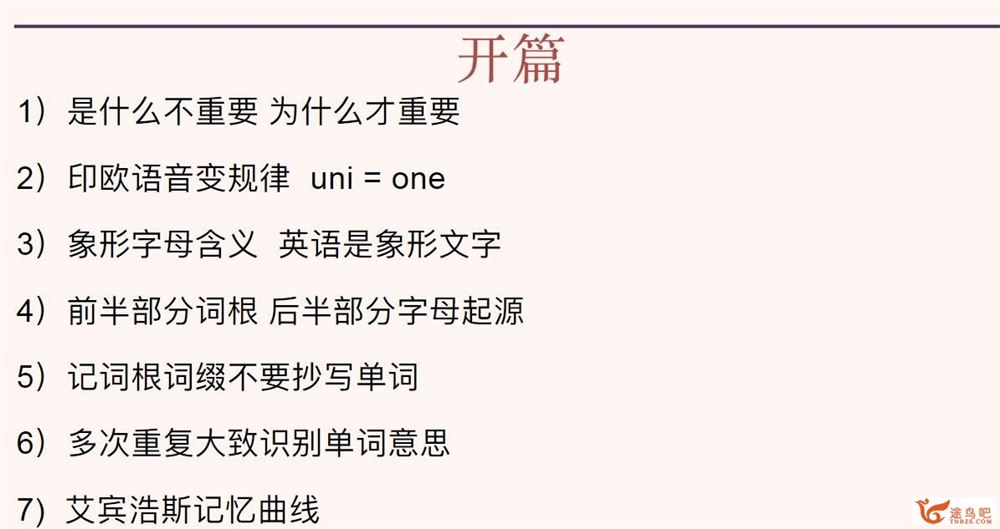 一堂上瘾的单词课6000词频内拆解词根单词课 22讲完结 百度网盘下载