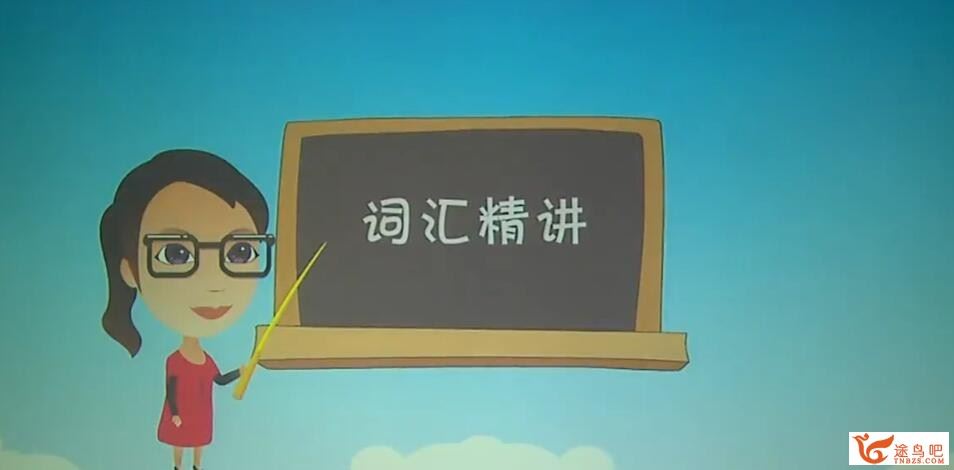 小学英语考试系列——KET高频词汇突破班 共6讲完结百度网盘分享