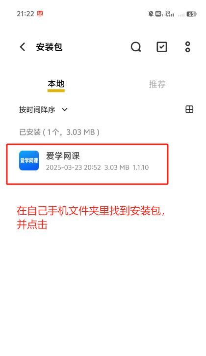 爱学资源网手机APP安装包安装说明（必读）