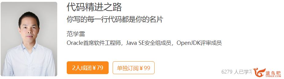 极客时间 代码精进之路课程百度云下载