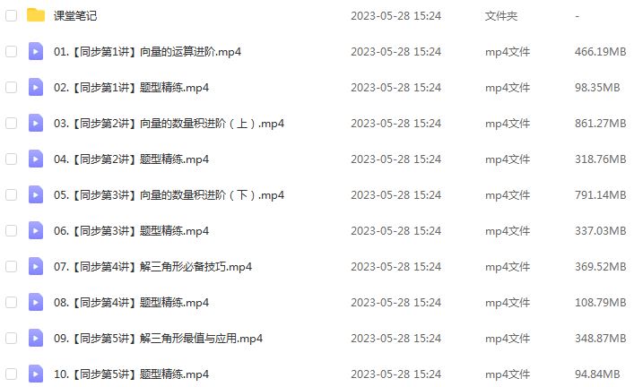23年高中数学网课作业帮2023祖少磊高一数学a春季班视频教程+课程笔记