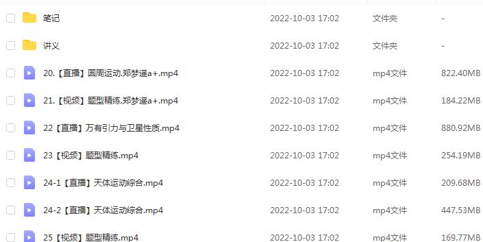 作业帮2023郑梦瑶高三物理a+全年班+密训班23年高考物理一二三轮总复习教程（暑/秋/寒/春班）