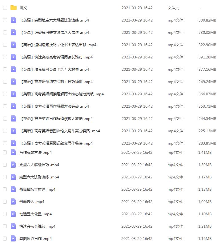 学魁榜刘洋高考英语冲刺课视频教程+讲义讲解