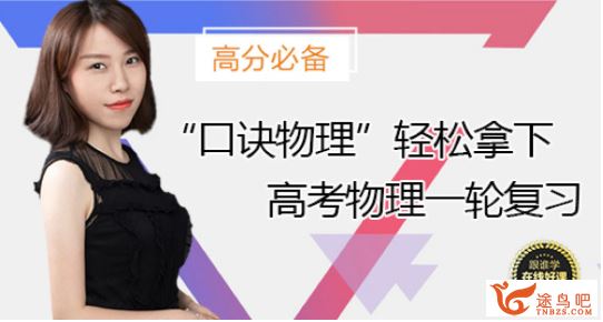 物理耿佩2020高考物理一轮复习联报班百度云下载