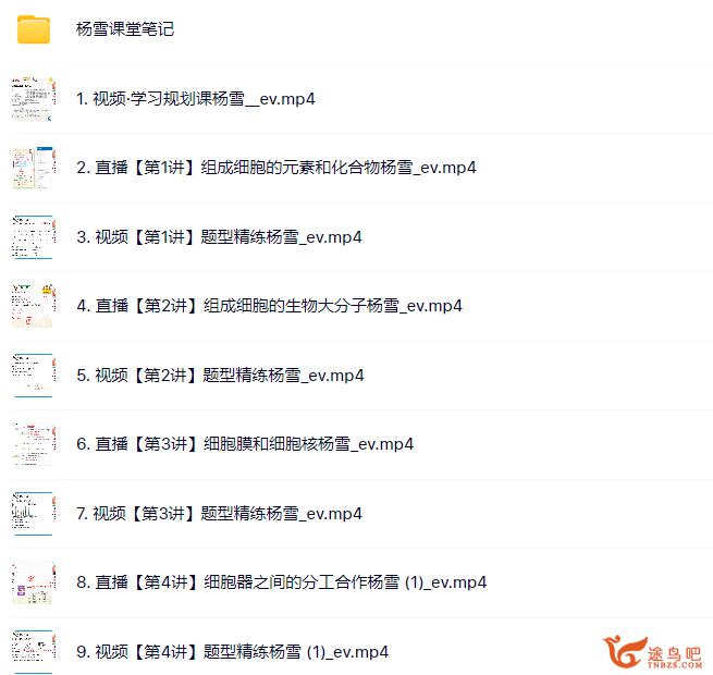 杨雪高一生物2023秋季尖端班更新17讲 杨雪高一生物百度网盘下载