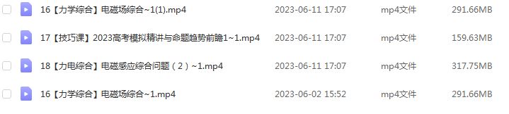 猿辅导2023郑少龙高三物理全年班高考物理一二三轮总复习教程（暑秋寒春班）