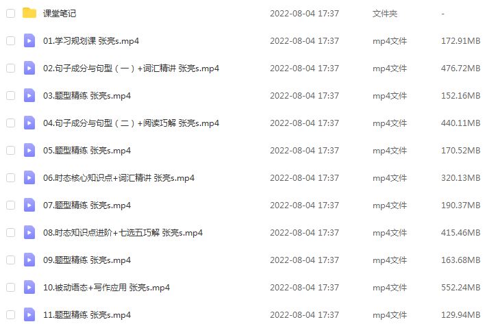 作业帮23年张亮高中英语教程冲顶暑假班视频教程+讲义