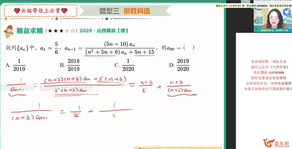 谭梦云 2021秋季 高二数学秋季冲顶班 秋季班