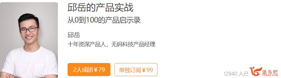 极客时间 邱岳的产品实战课程百度云下载