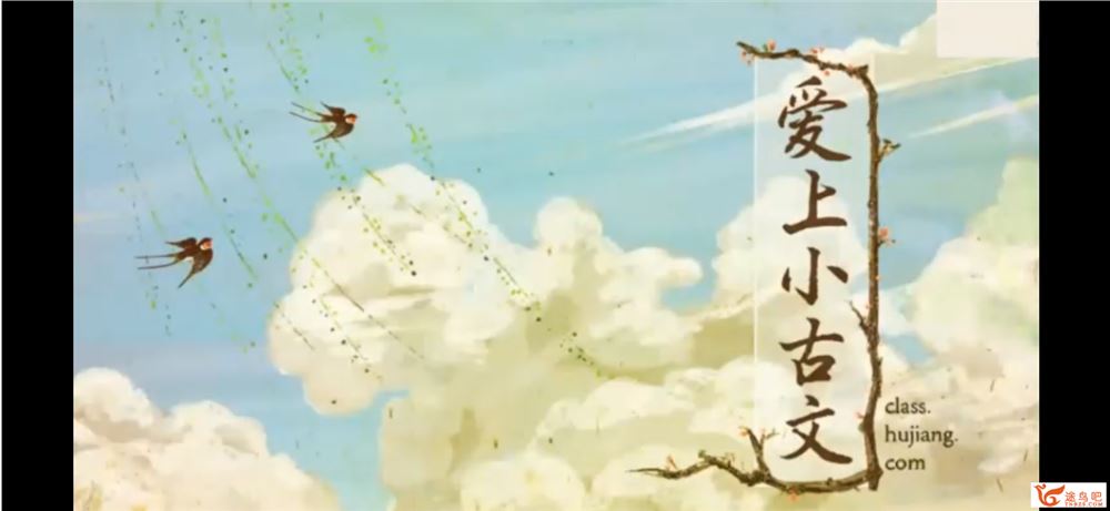 80节动画教学视频+课堂讲义，让孩子爱上小古文百度云下载