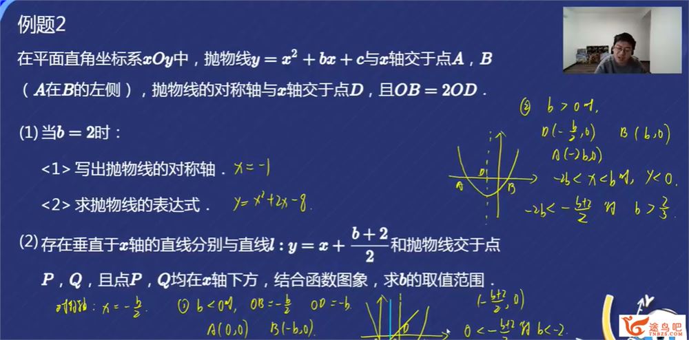 伏星宇 2021春 初三数学春季创新班 12讲带讲义