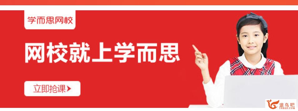 某而思 荣华 2019年寒假 小学一年级数学直播启航班百度云