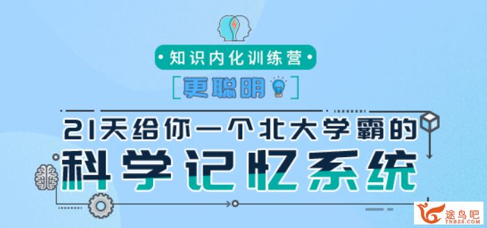 完结四年(4)班丨知识内化训练营：玩转Anki神器，21天