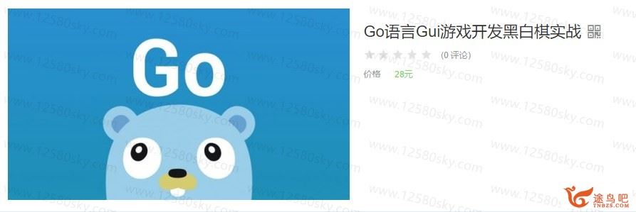 Go语言Gui游戏开发黑白棋实战视频教程