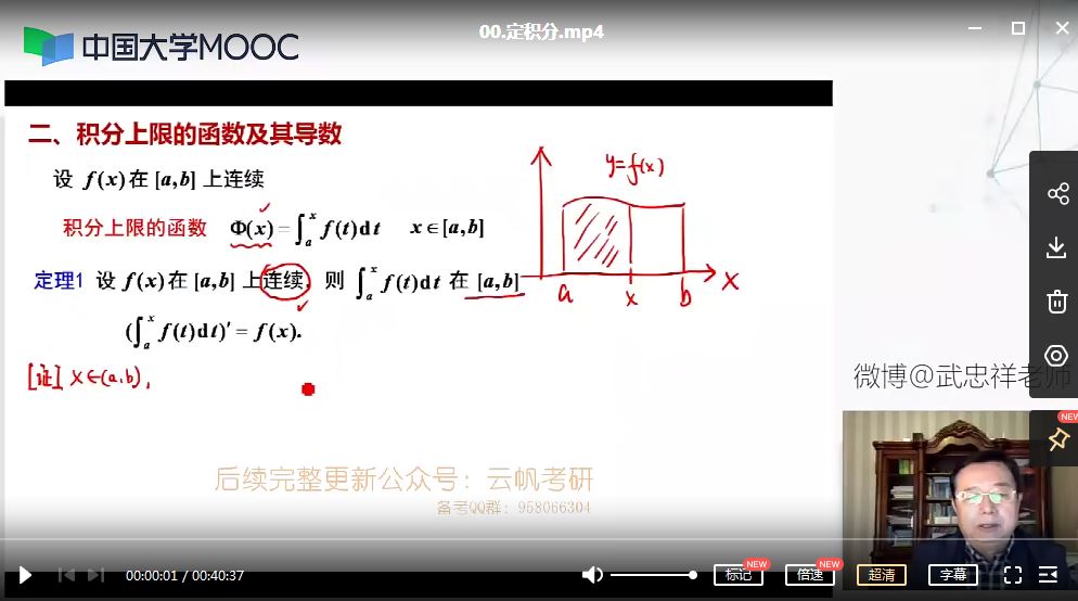 有道武忠祥23年考研数学领学班视频教程+讲义