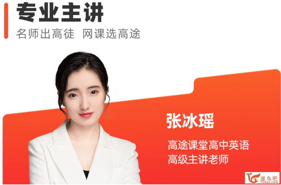 张冰瑶2025高考英语三轮复习点睛班 百度网盘下载
