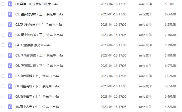 有声读物-余光中：长长的路，我们慢慢走百度网盘打包下载