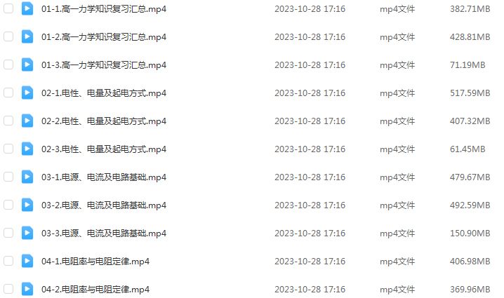夏梦迪2024年上学期高二物理视频教程+讲义
