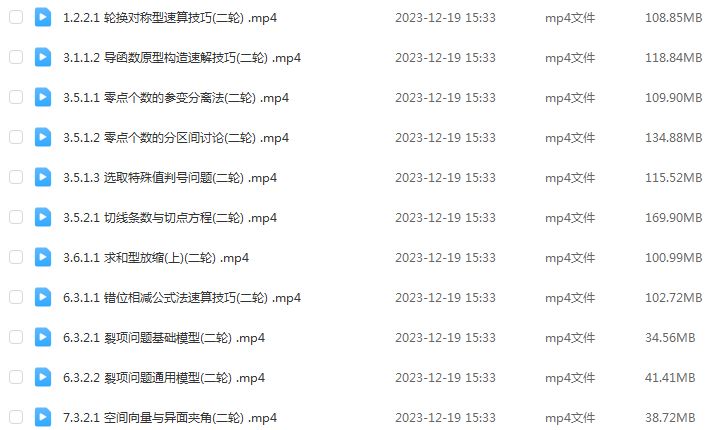 王伟高中数学网课2024高中高三数学寒假班24年高考二轮复习视频教程