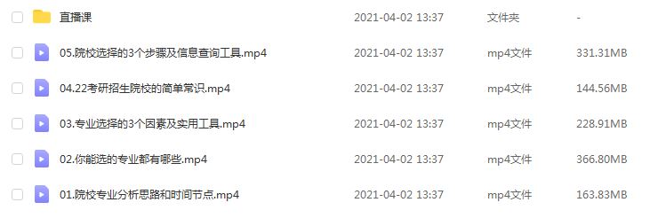 2022【高教社】管理类联考 13.2G课程百度网盘打包下载