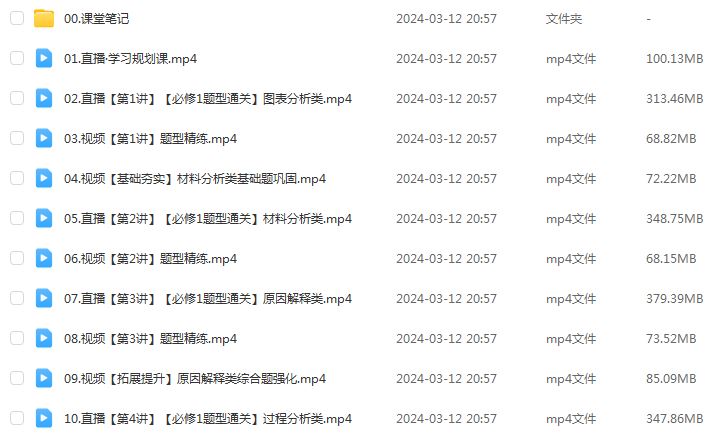作业帮2024王群高一地理下学期寒春班