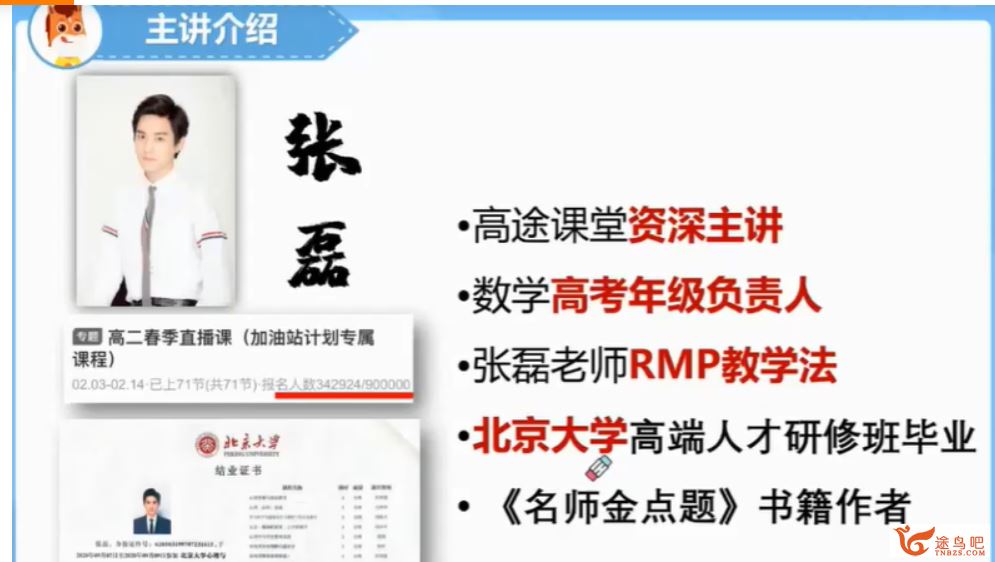 张磊2022届高考数学S班一轮复习暑秋联报 秋季班