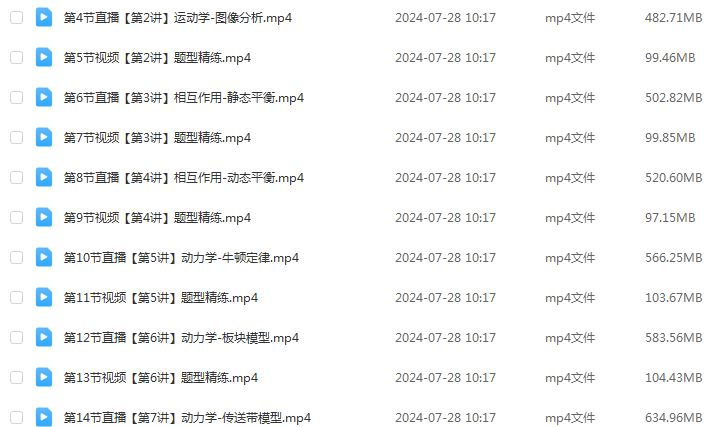 作业帮2025宋雨晴高三物理a一轮复习暑假班