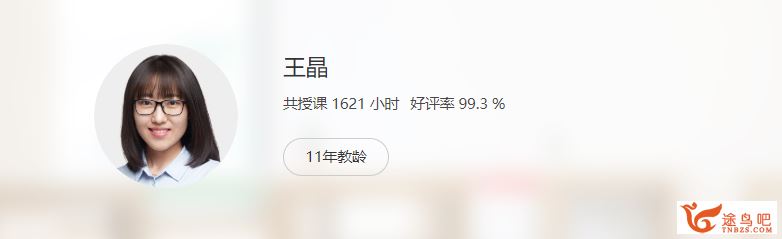 王晶 2020暑 高二数学暑假系统班百度云下载