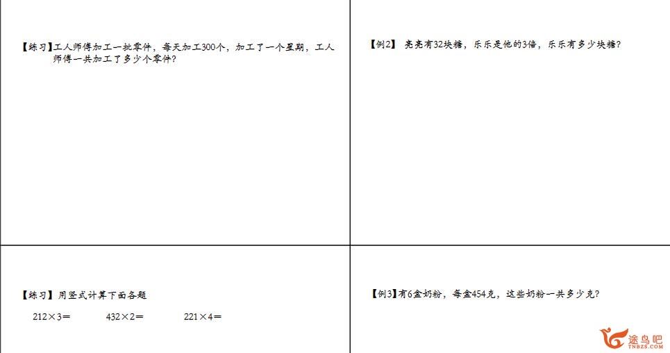 张莹 苏教版小学三年级数学满分班（教材精讲+奥数拓展）百度网盘下载