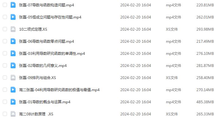 2024高二数学寒春班网课教程