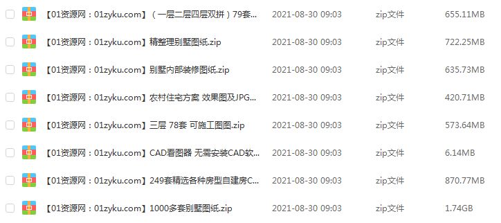 CAD设计素材【农村自建房】设计方案，百度网盘资源打包下载