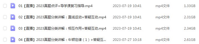 2024坤哥高三物理暑假班课程24年高考物理一轮复习网课视频教程