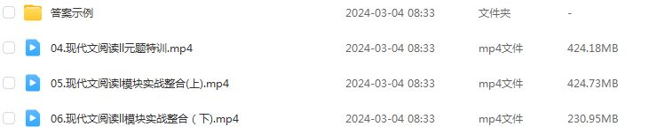 2024陈焕文高三语文网课春季班24年陈焕文高考语文二三轮复习视频教程+讲义