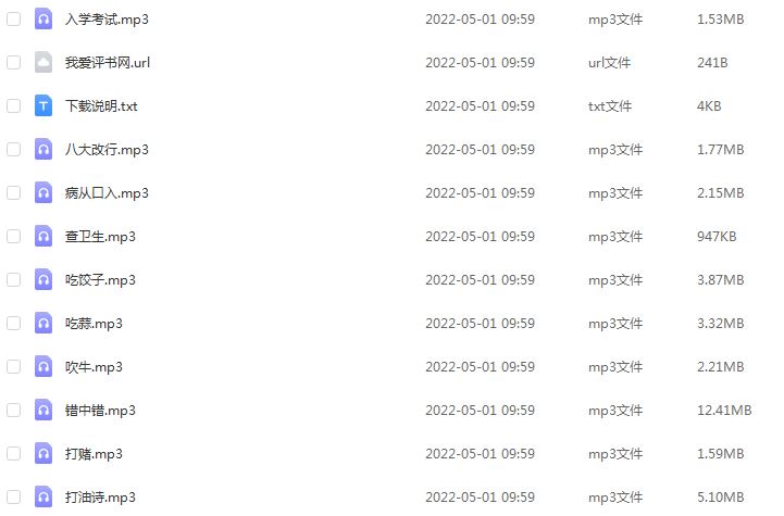马三立相声大全有声读物MP3百度网盘打包下载