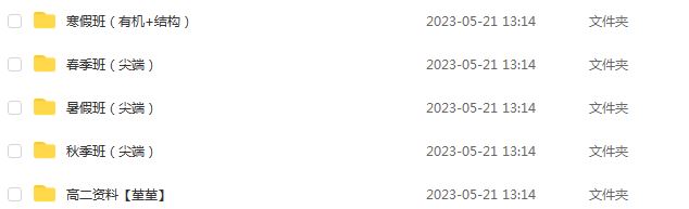 高中化学教程作业帮2022王瑾高二化学全年班视频教程+课堂笔记+讲义（寒/暑/秋）