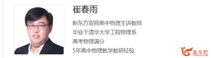 崔春雨2024高考物理一轮复习暑秋联报暑假班更新11讲 百度网盘分享