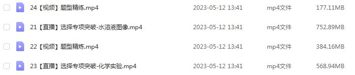 作业帮高考复习2023林森高三化学s全年班-视频教程+课堂笔记（暑/秋/寒/春班）
