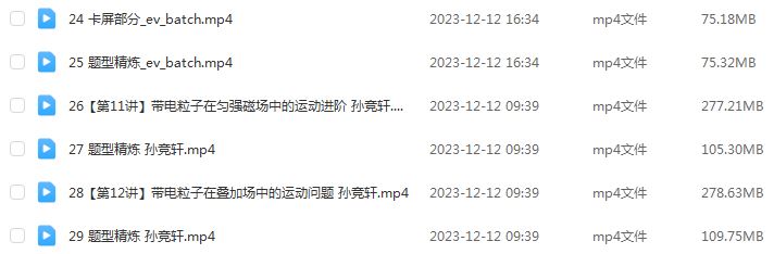 孙竟轩高中物理网课作业帮2024孙竟轩高二物理a+班教程（暑假班+秋季班）