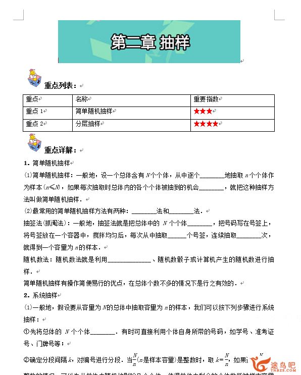 高中数学全套同步习题+电子教案+PPT课件（人教版）百度云