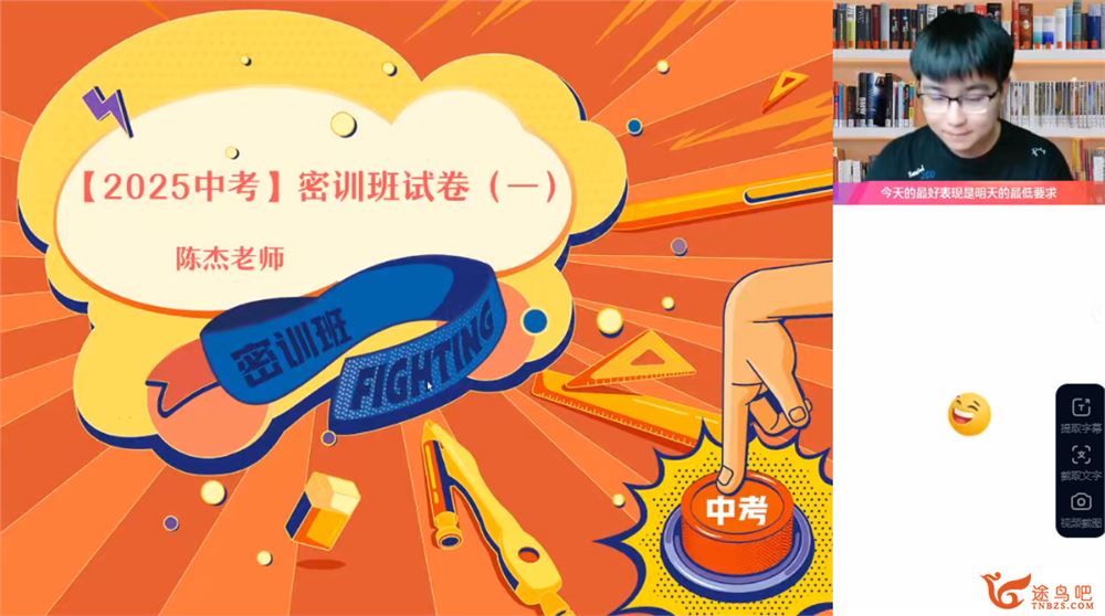 作业帮陈杰初三数学中考密训班2025北师版 百度网盘下载
