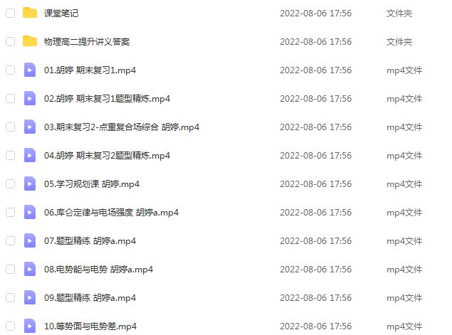 2023作业帮胡婷高二物理教程a全年班-视频教程+讲义（暑假班）