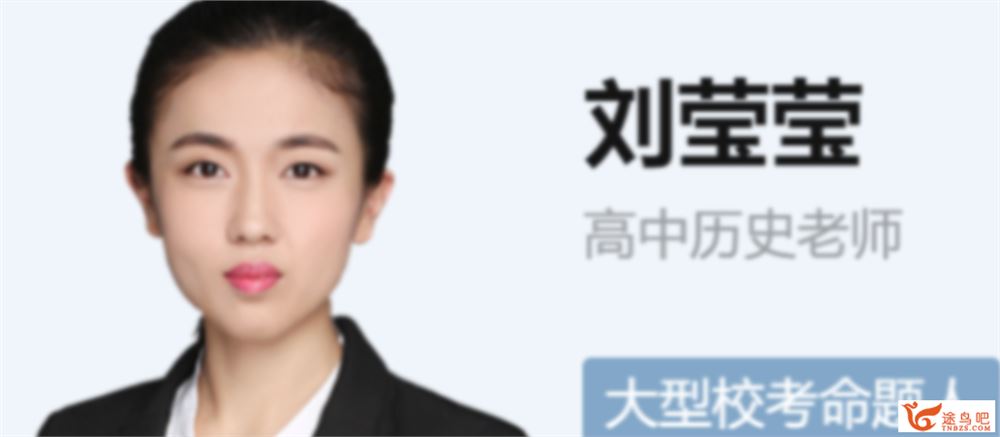 刘莹莹2022高考历史二轮复习寒春联报 春季班更新26讲