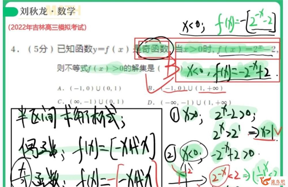 刘秋龙2023高考数学A班二轮复习寒春联报 春季班更新10讲 百度网盘分享