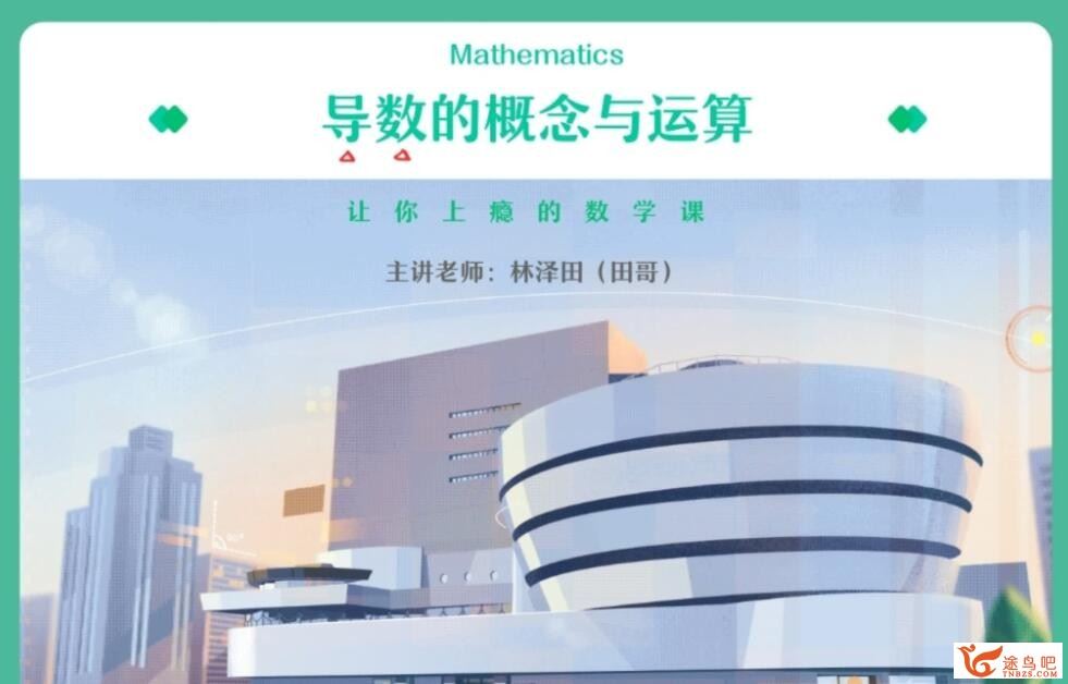 林泽田2023春 高二数学春季尖端班更新26讲 百度网盘下载