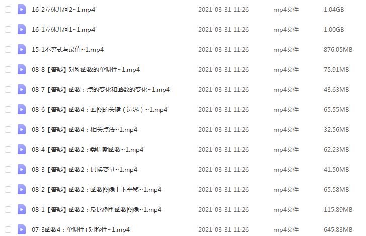 2021【蔡德锦】高三数学教程全年班,8G课程百度网盘打包下载,高三数学/高考数学/高中数学教学视频
